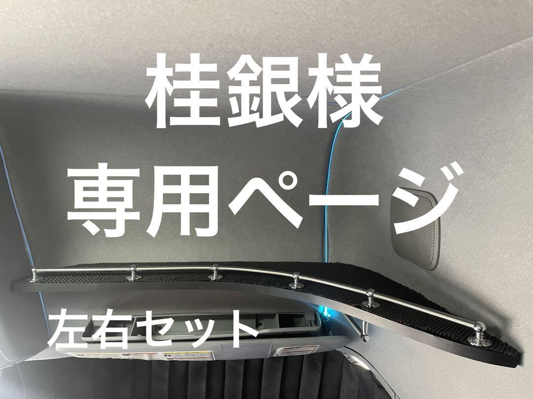 桂銀 様専用‼️ ＵＤハイルーフラック左右セット かわいい