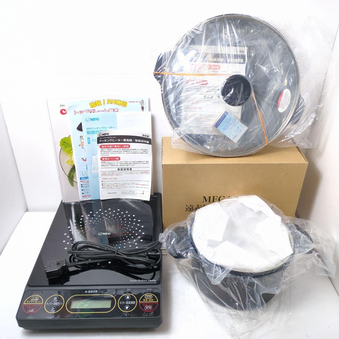 新品 3点セット】スーパーラジエントヒーター FG-700 専用鍋 セット