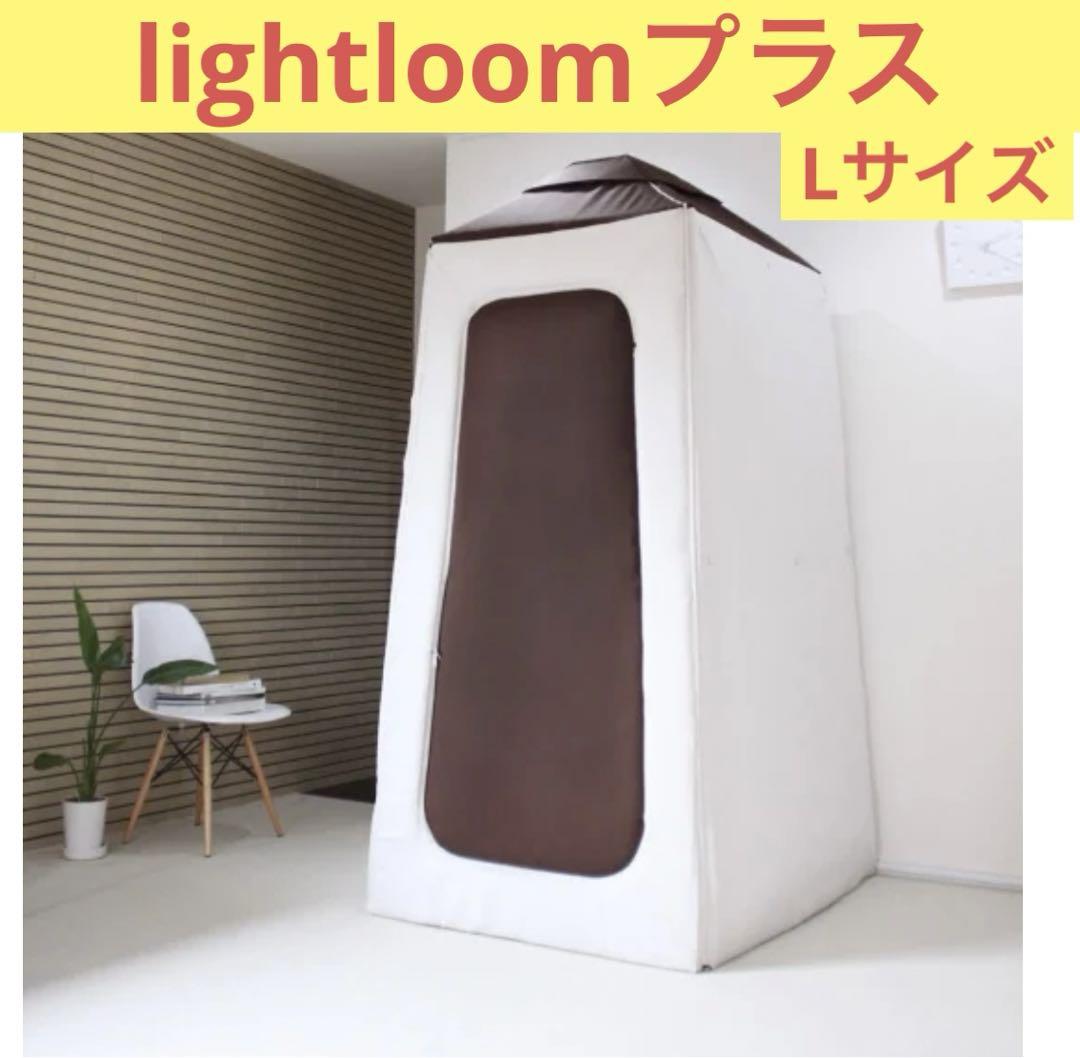 簡易防音室】Lightroomプラスplus Lサイズ ライトルームプラス 強