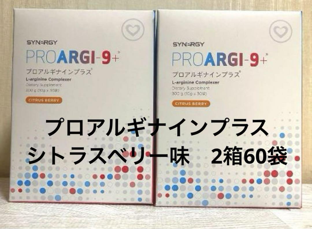 プロアルギナインプラス シトラスベリー味 2箱60食 シナジーワールドワイド