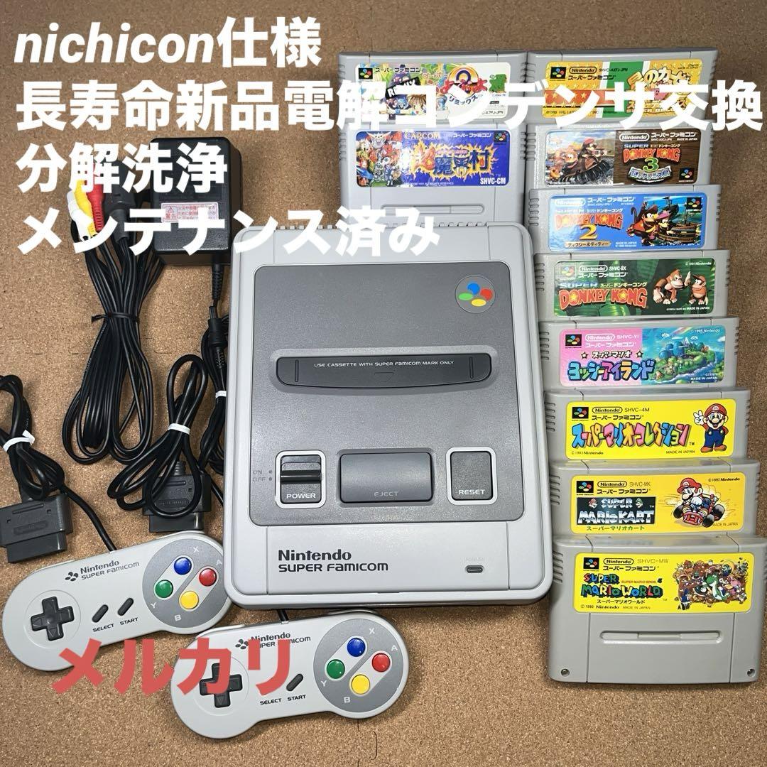 スーパーファミコン本体一式セット（後期型）メンテナンス済み