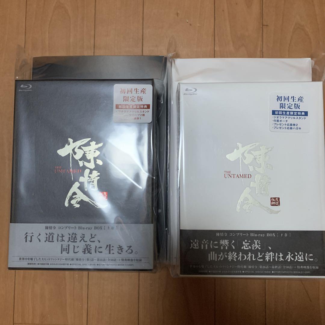 陳情令 吹き替え版 コンプリートBlu-ray BOX 気持ち良かっ 上下巻セット