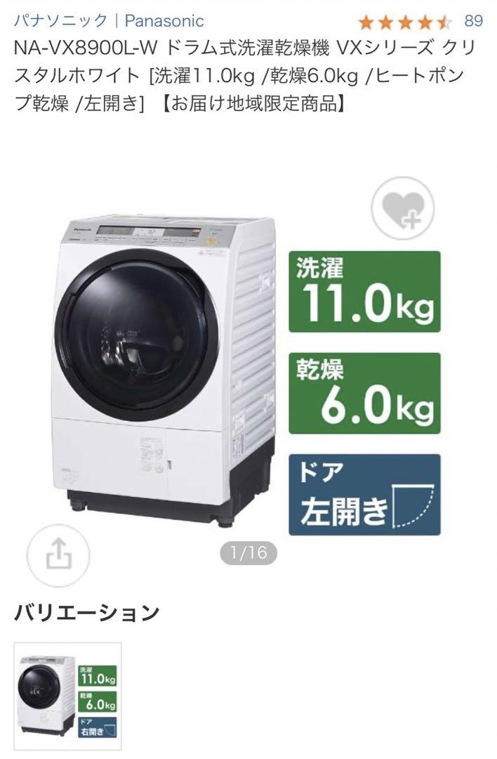 福田さん専用】パナソニック ドラム式洗濯機 NA-VX8900L うまい