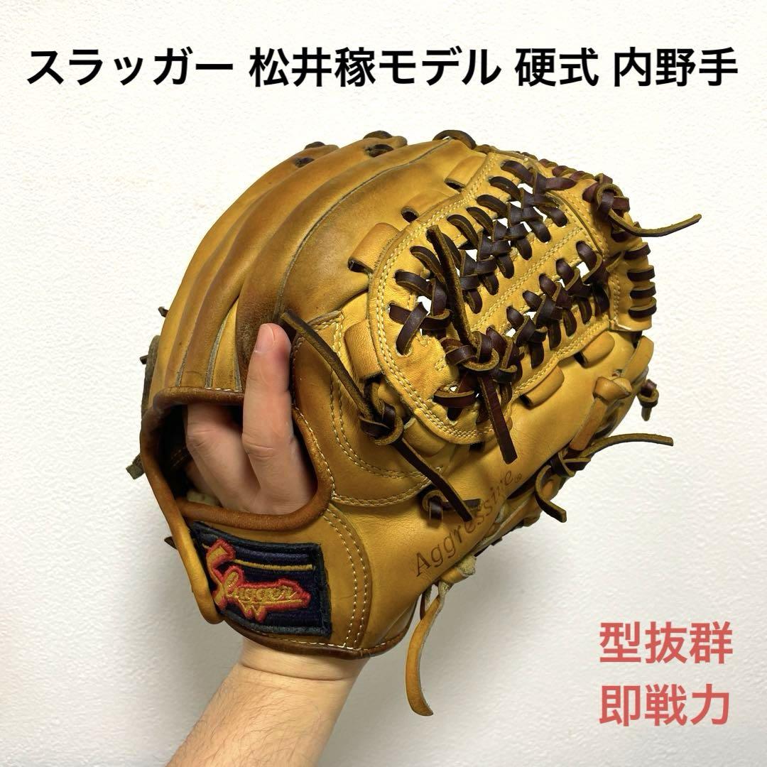 スラッガー 型抜群 即戦力 松井稼モデル 硬式 内野手用グループ