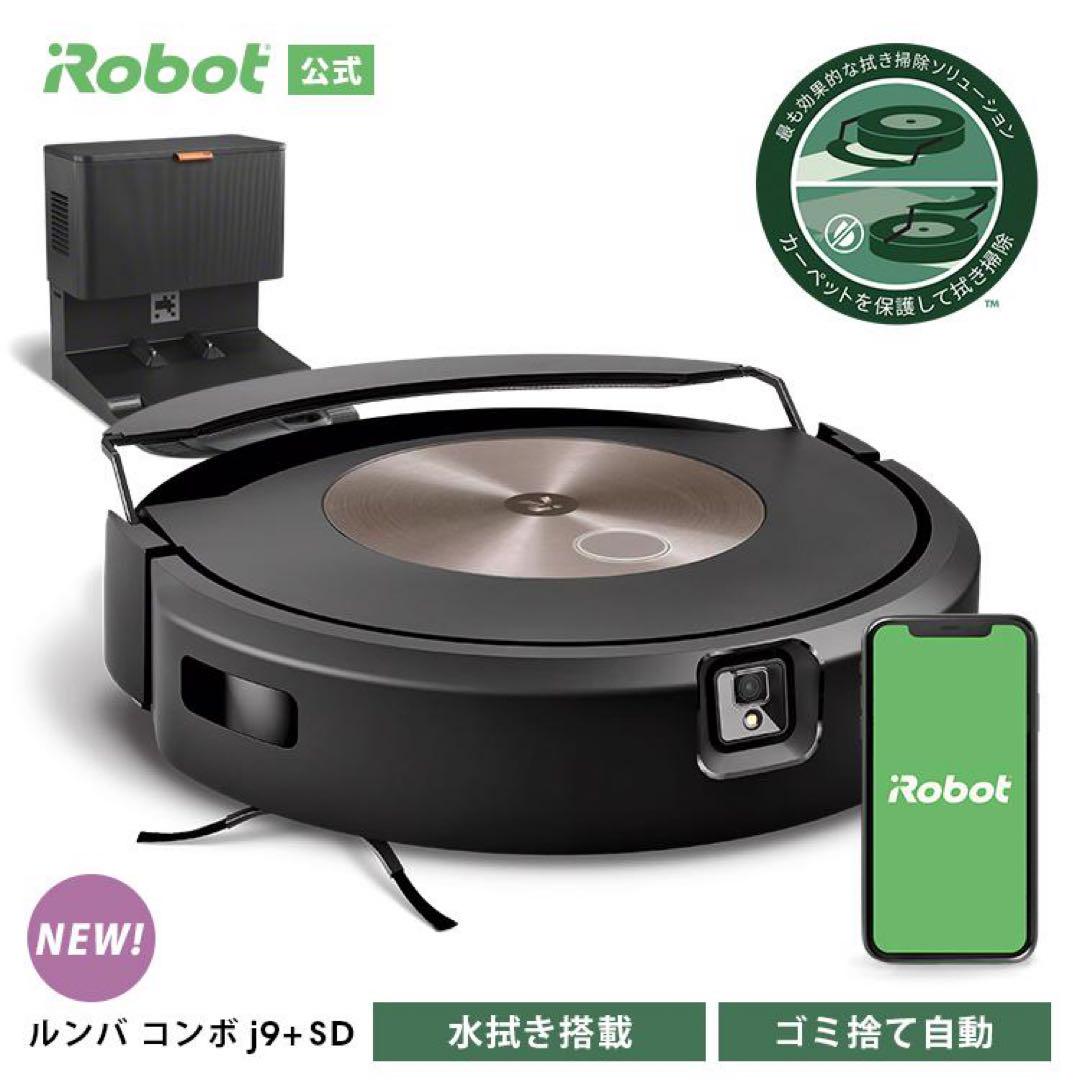 rumba ルンバj9+SD とてつもなく iRobot ロボット掃除機アイロボット新品未開封