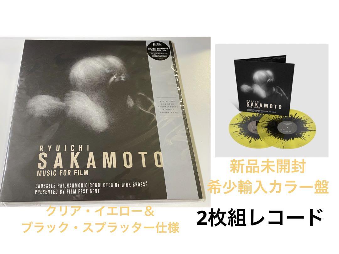 新品レコード2LP やわらかく 輸入限定カラー盤 Music For Film 坂本龍一