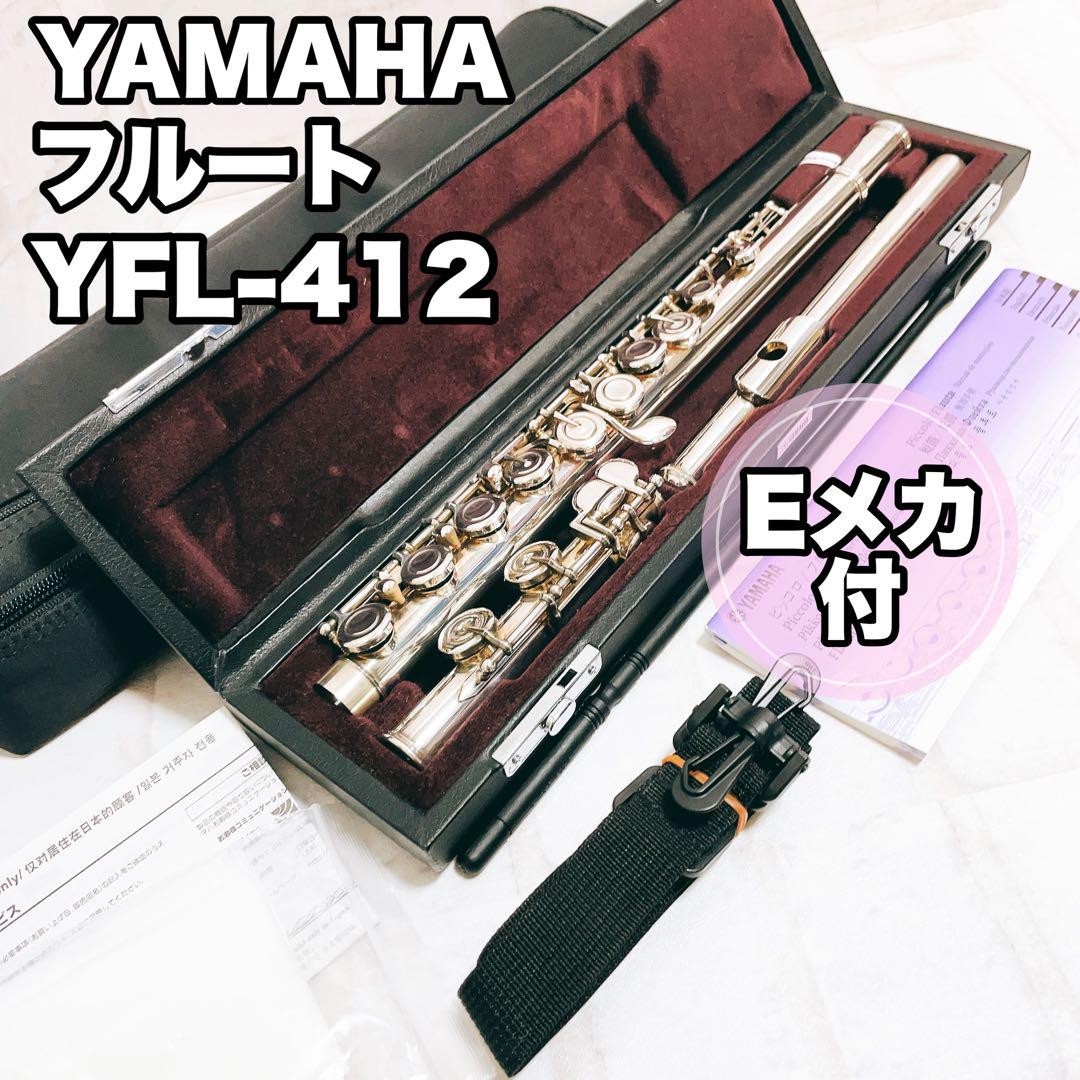 極美品 少 ヤマハ YFL-412 フルート ハードケース付 初心者 Eメカ付き