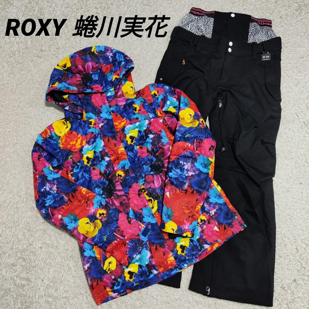 ROXY ロキシー 蜷川実花 コラボ スノボウェア レディース 花柄 セット 好