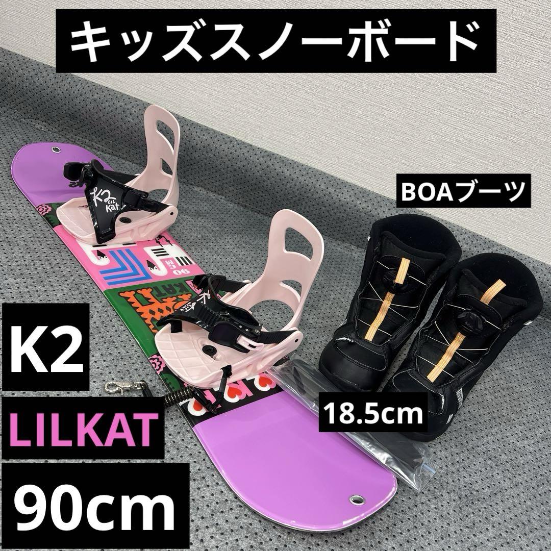 数回使用 キッズスノーボード K2 LILKAT 90cm＋バイン＋BOAブーツ