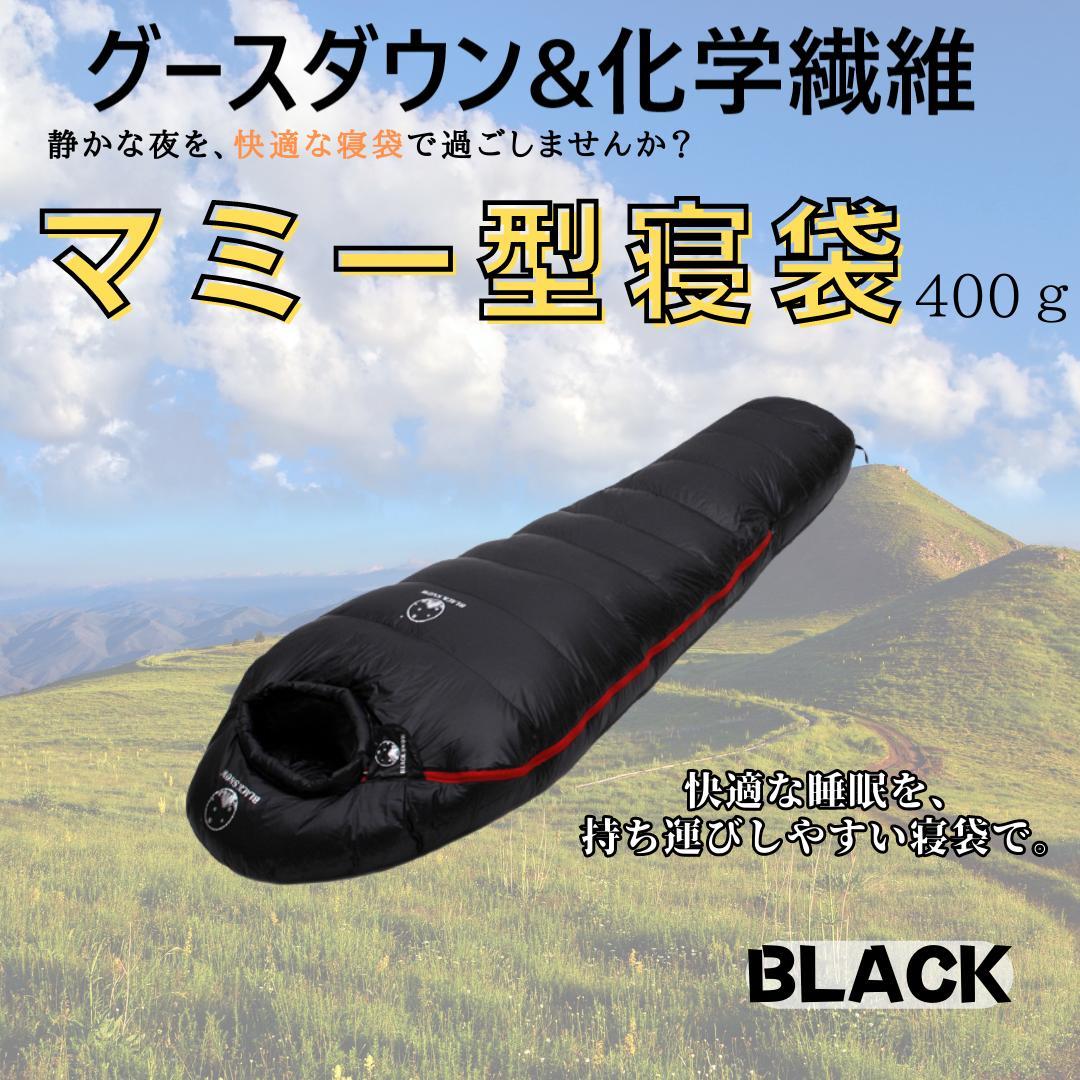 アウトドア 防水 グース ダウン マミー型 寝袋 シュラフ