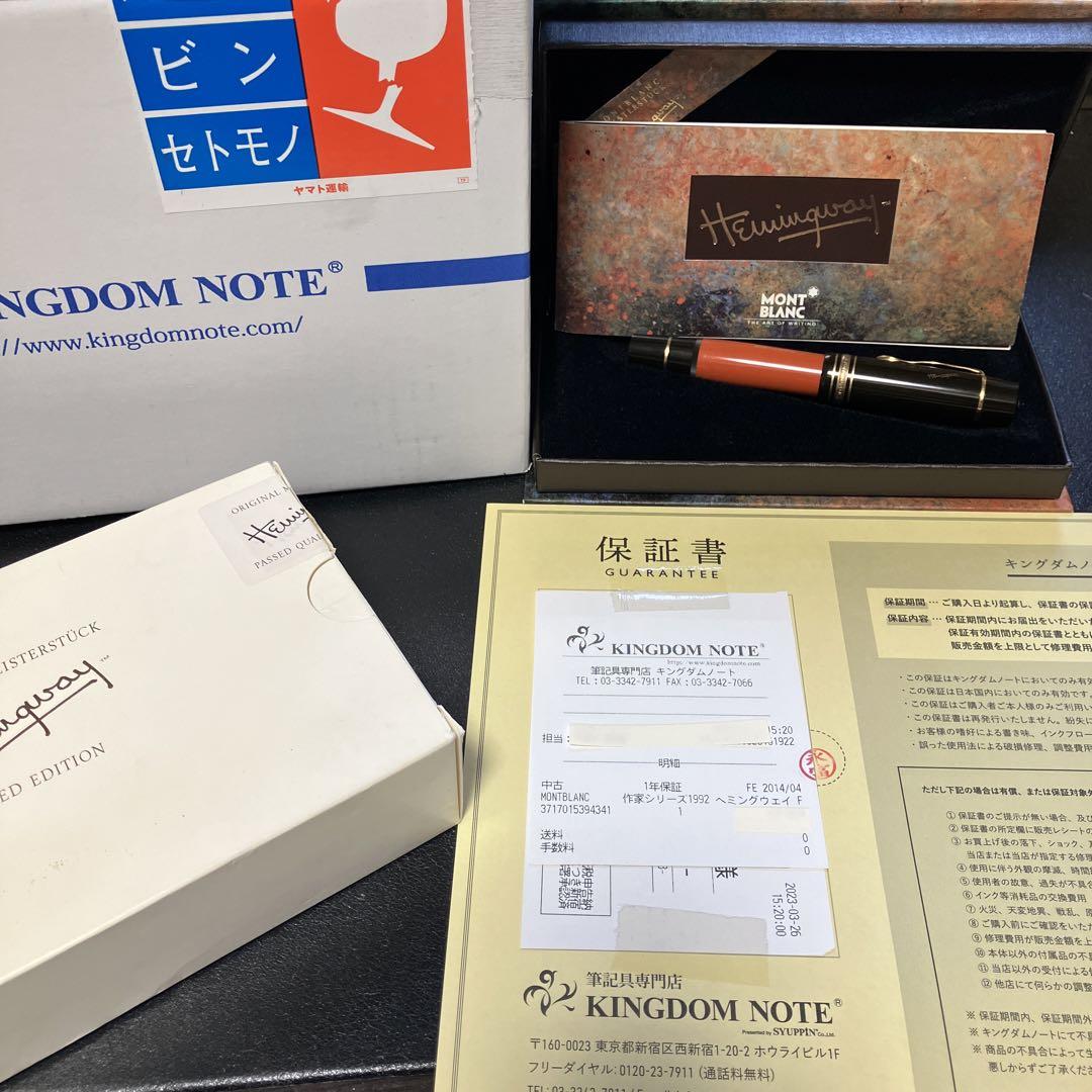 モンブラン 万年筆 ヘミングウェイ F 保証書同封