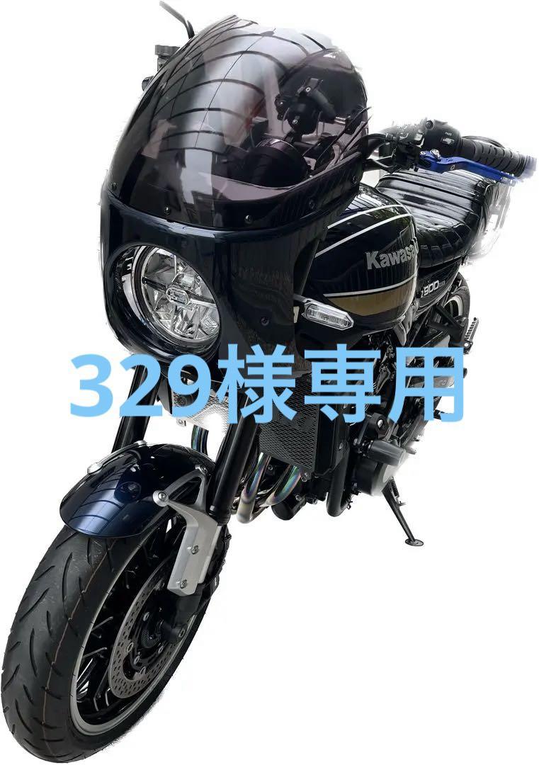カワサキ Z900RS ビキニカウル z900rs 耐難い