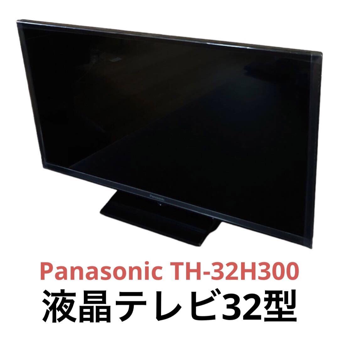 PanasonicパナソニックTH-32H300液晶テレビ32型2020年製