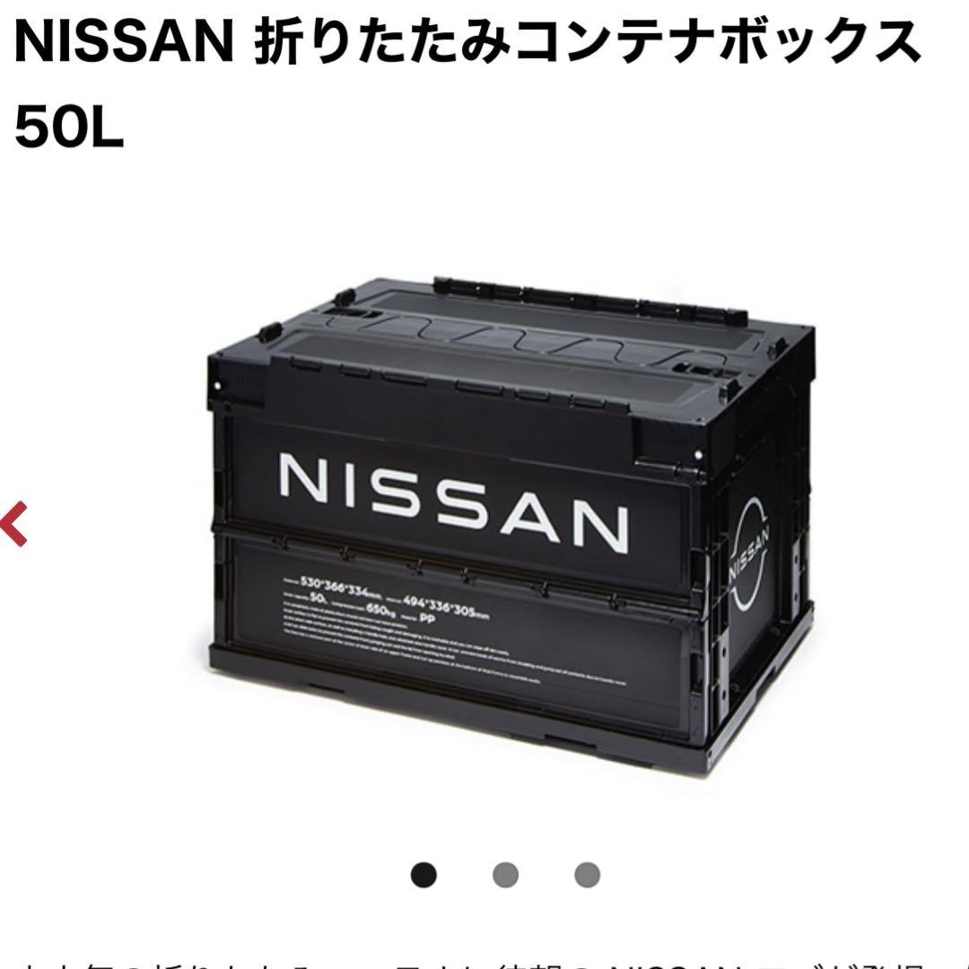 日産 ニッサン NISSAN コンテナ コンテナボックス 折りたたみコンテナ