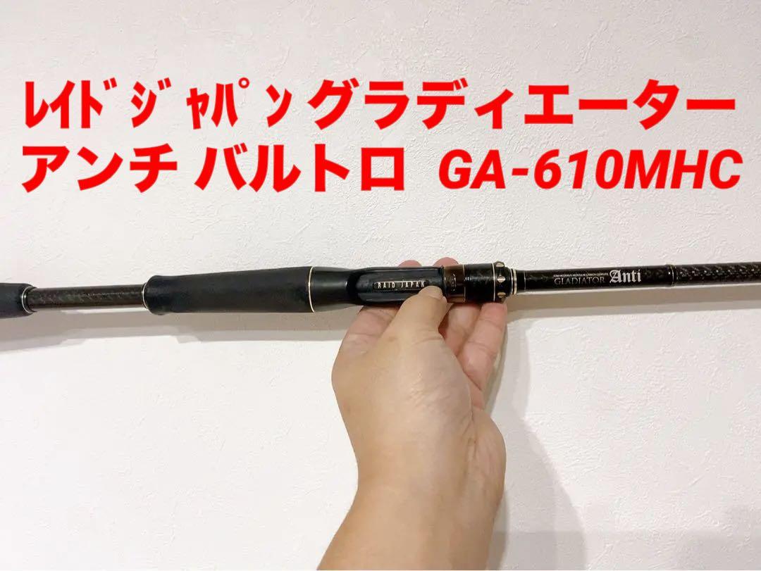 バス釣り 早い者勝ち！ グラディエーター アンチ バルトロ GA-610MHC 見やすかっ