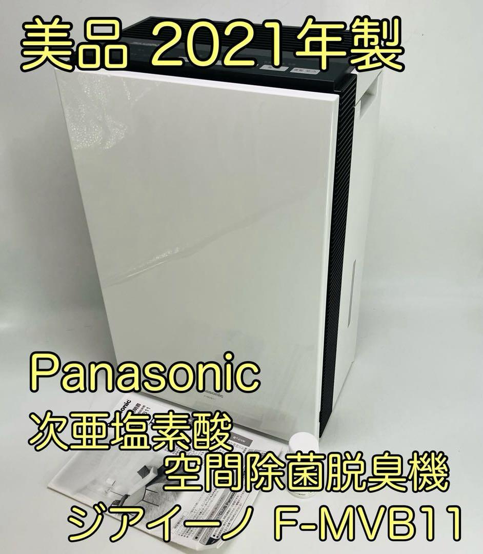 みゆこ様】Panasonic次亜塩素酸空間除菌脱臭機ジアイーノ F-MVB11