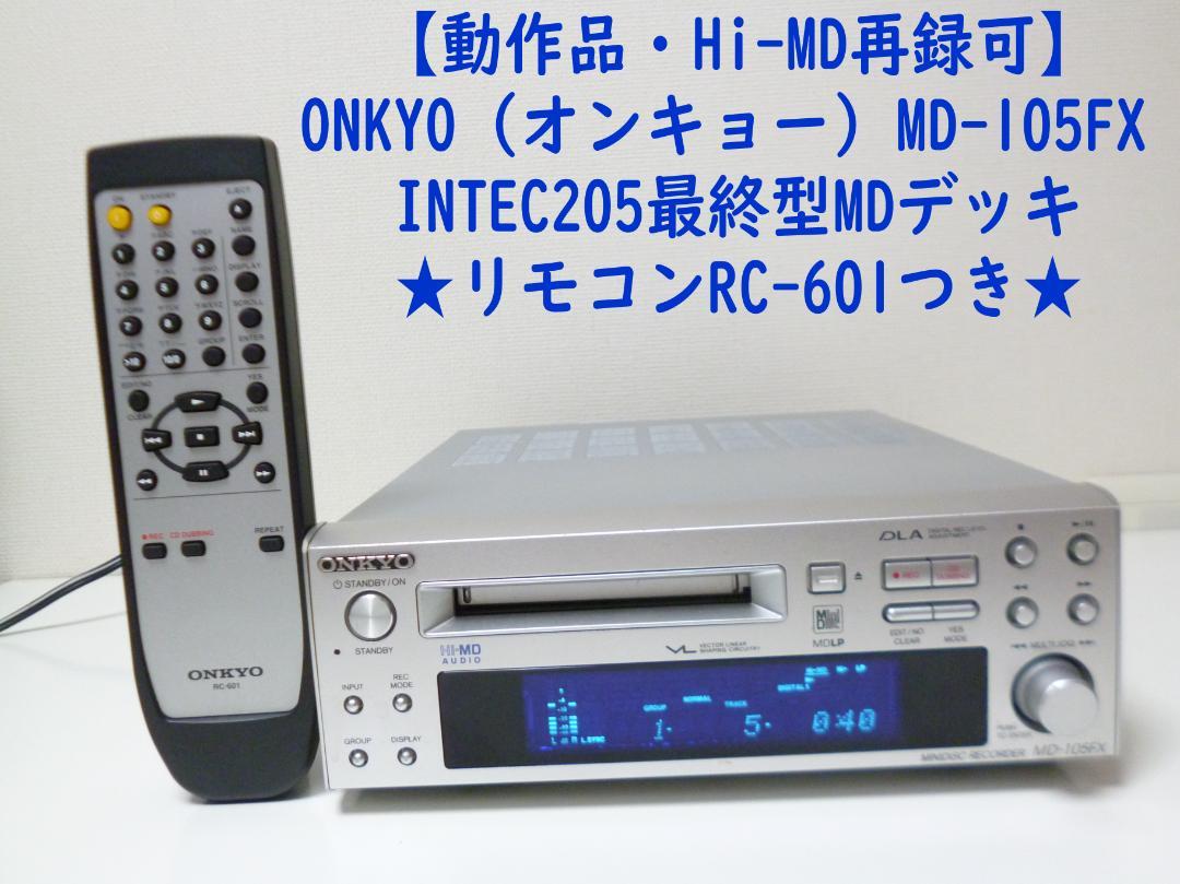 ONKYO MD-105FX INTEC205最終型MDデッキ RC-601つき ほど近い