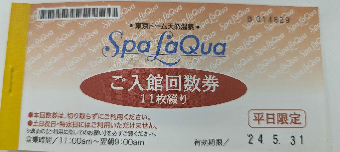 スパラクーア 平日回数券6枚 素っ気