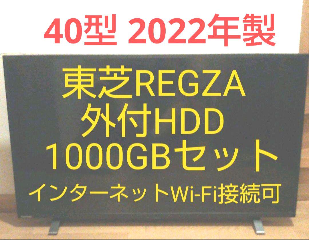 液晶テレビ REGZA 40型 2022年製 録画セット ⑤