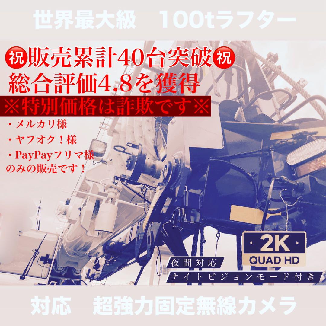 垂直金具 吊り荷 無線 監視カメラ ラフタークレーン 全て オペレーター かわいかっ