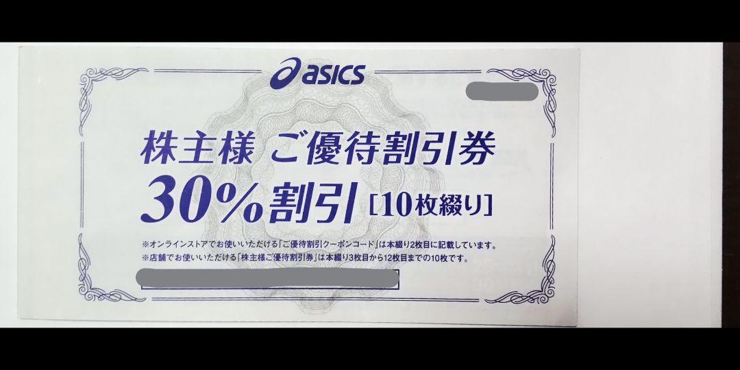 アシックス株主優待割引券 30％割引10枚 あま