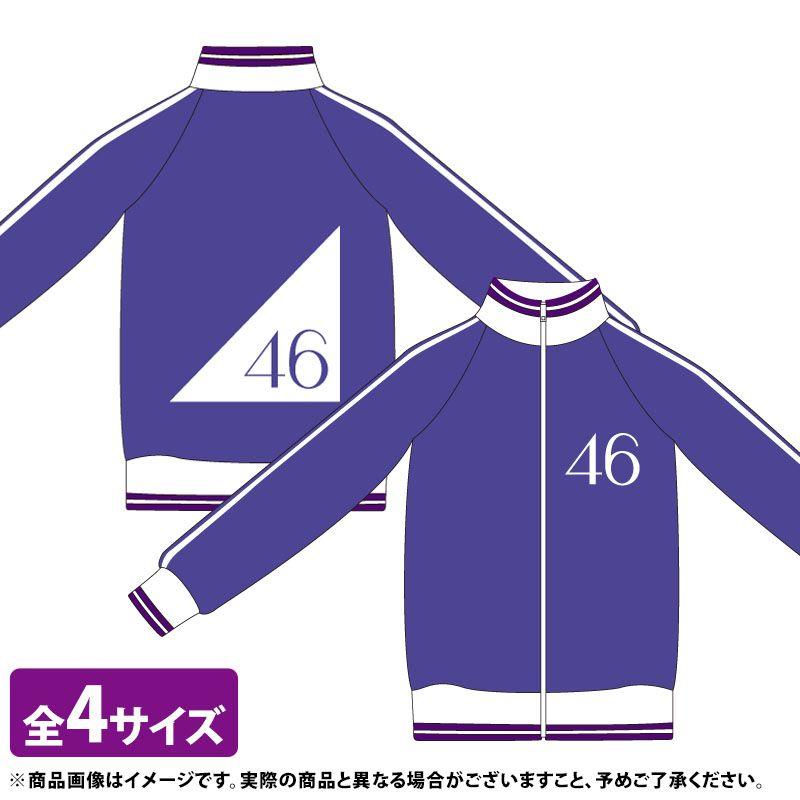 乃木坂46 ジャージ 上下セット 記名無しver Lサイズ公式品 正規品