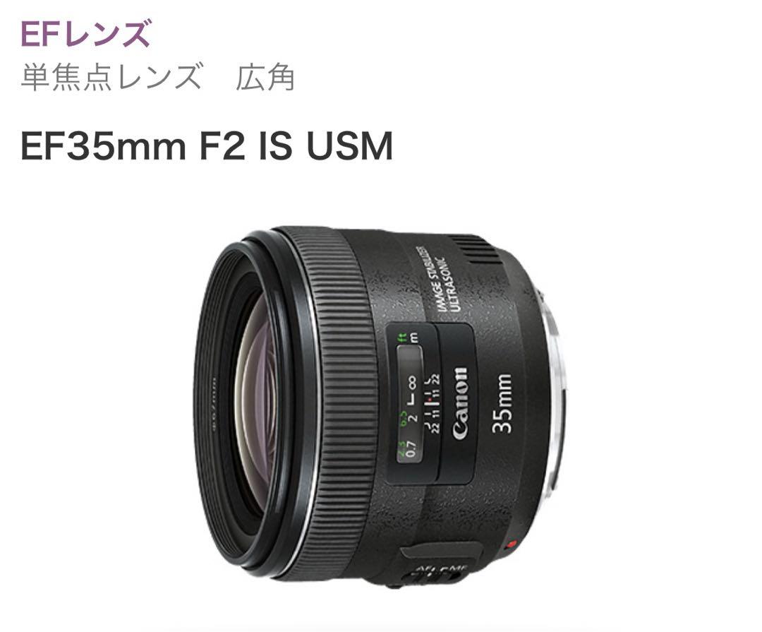 Canon 単焦点レンズ EF35mm F2 IS USM