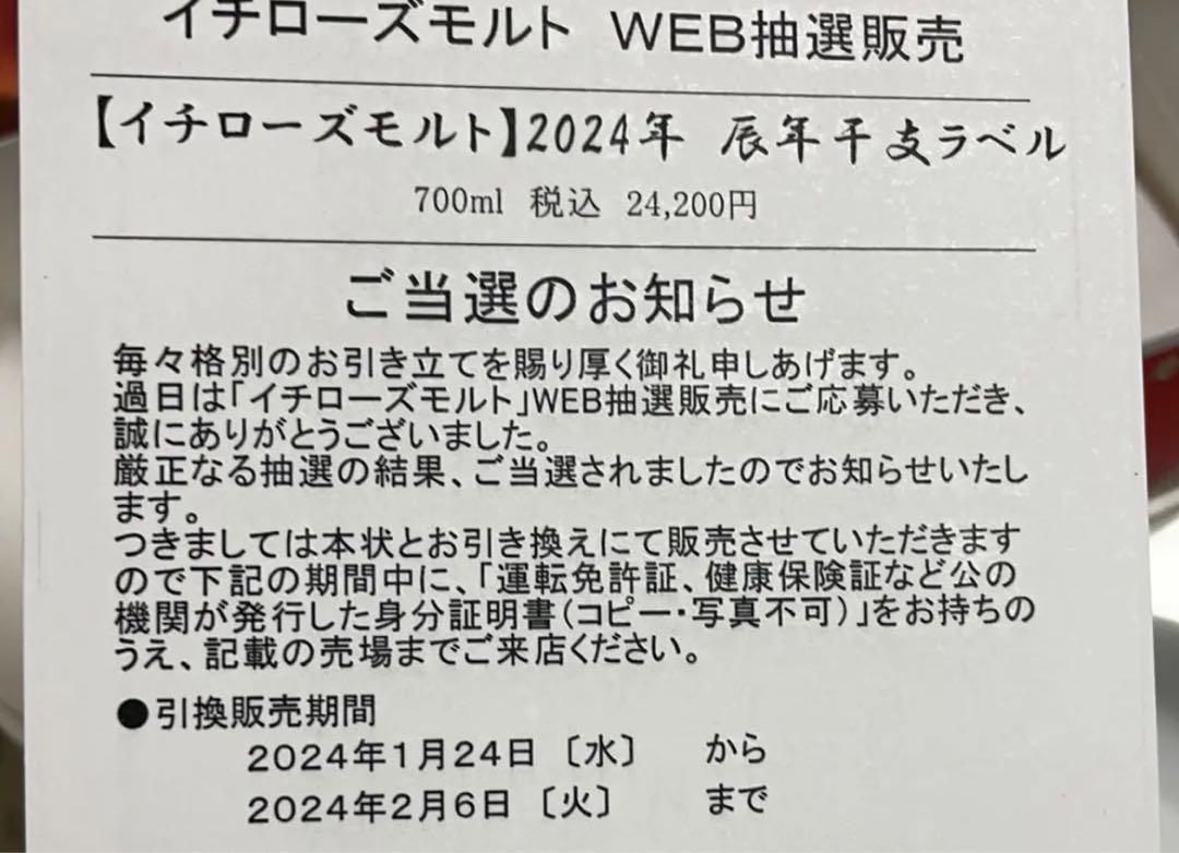 高島屋限定抽選で運良く当選したプレミアムウイスキー、 眠た