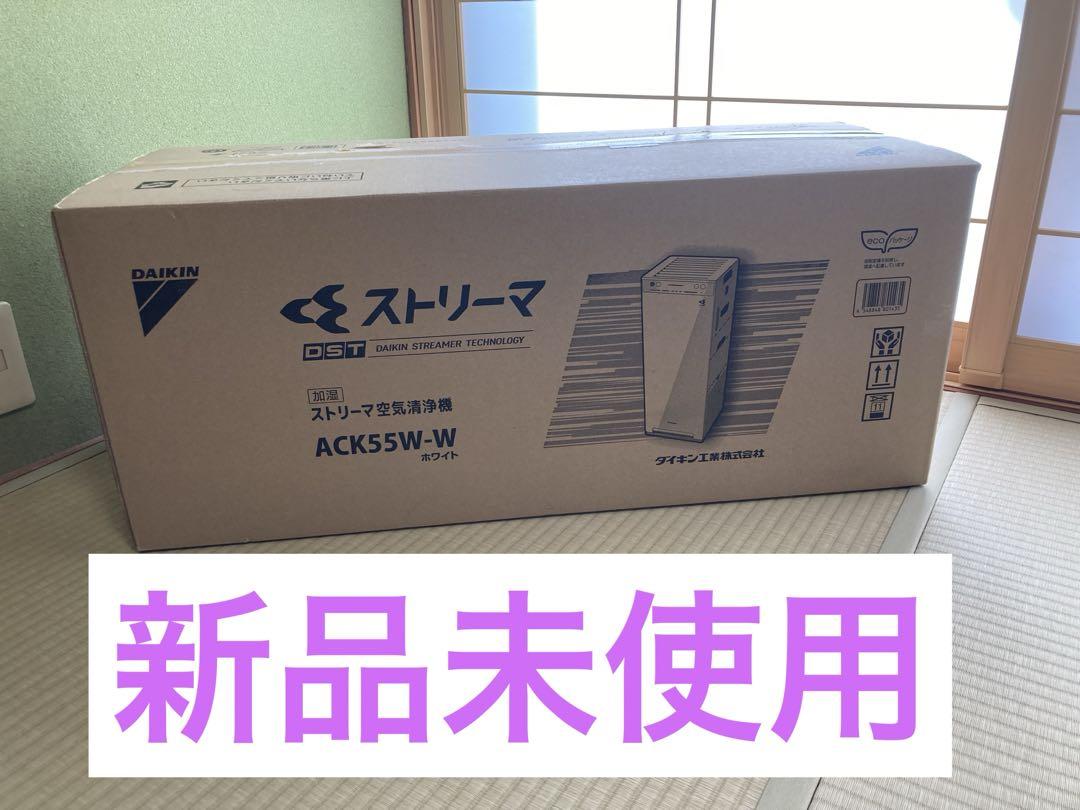 ダイキン 加湿 ストリーマ空気清浄機 うすく ACK55W-W