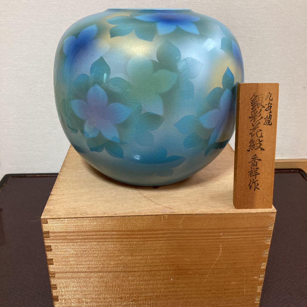 裏千家14世淡々斎宗室御書付 2代久世久宝造 つぼつぼ絵菓子器（共箱） たまらな