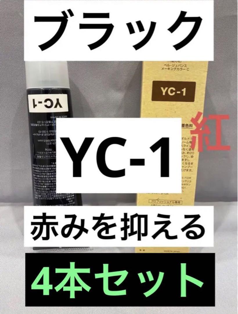 YC-1。4本ベルジュバンス弱酸性ヘアカラー白髪染めメーキングカラーマニキュア なが