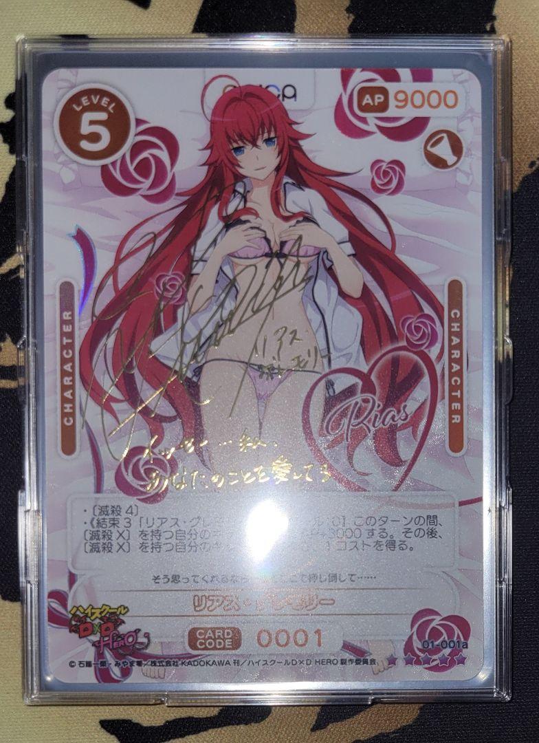 TCG「OSICA」に「ハイスクールD×D HERO」が登場！リアス