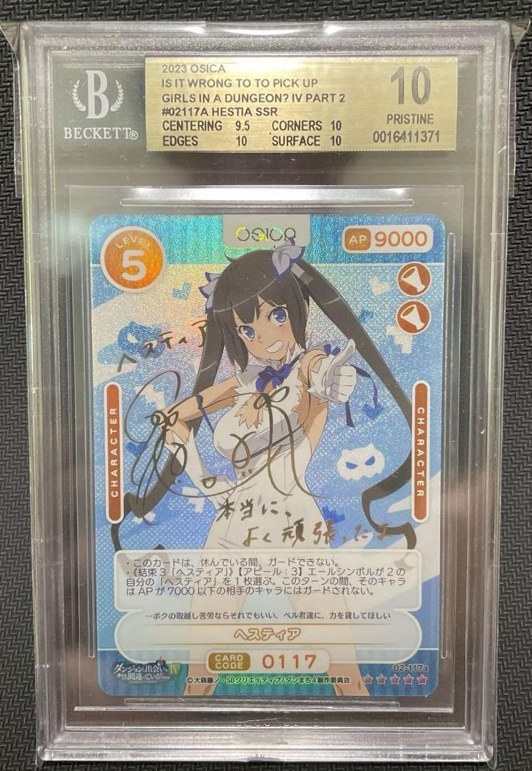 BGS10 金ラベル ヘスティア SSR OSICA あったかい ダンまち