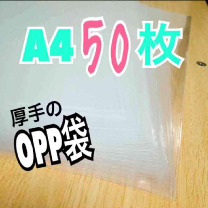 同梱におススメ】 A4 opp袋 50枚 369円♡ オーダーページ