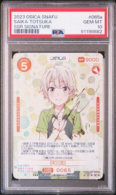 PSA10 OSICA やはり俺の青春ラブコメはまちがっている。戸塚彩加