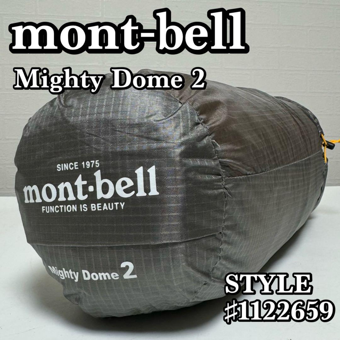 mont-bell モンベル 1122659 マイティドーム2 テント