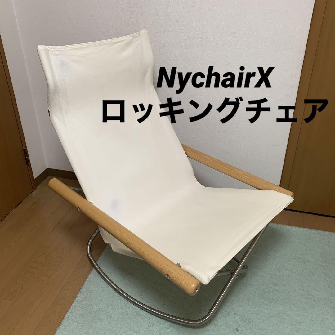 NychairX ニーチェアエックス ロッキングチェア ホワイト ナチュラル