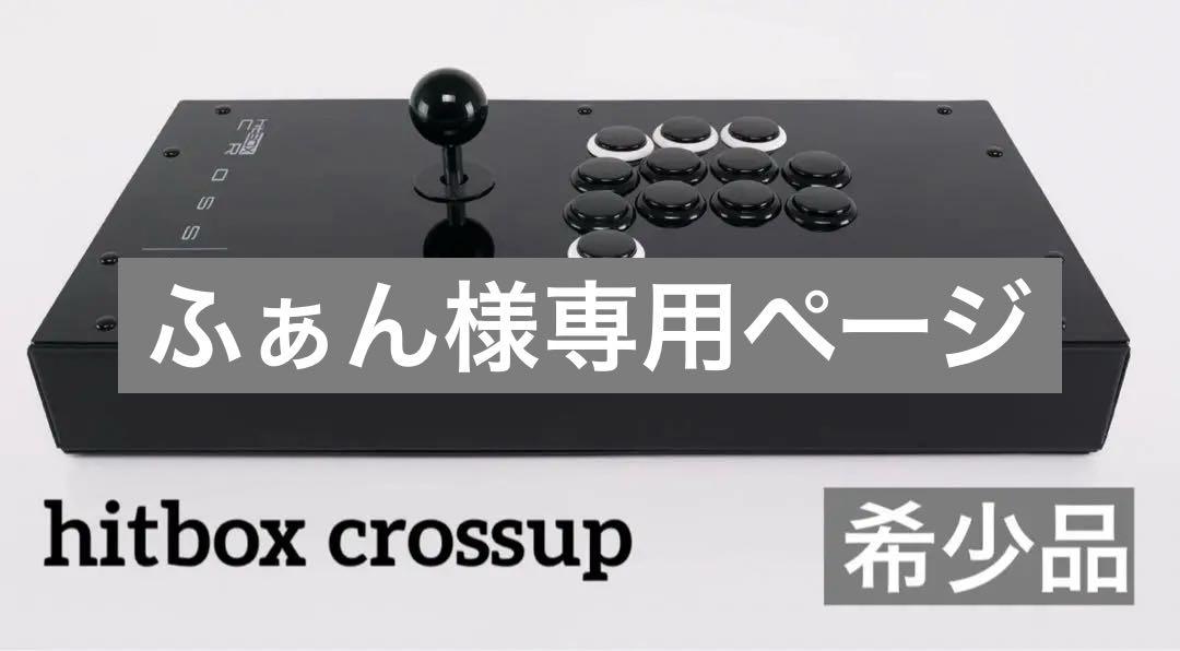 hitbox crossup ヒットボックス クロスアップ