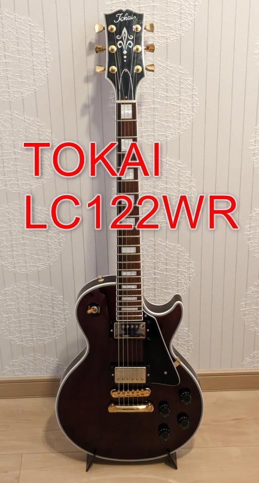 TOKAI レスポールタイプギター