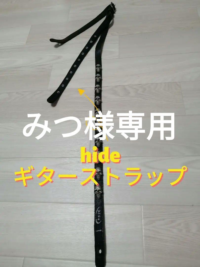 みつ様専用【XJAPAN】hide 愛用！フェルナンデスドクロギターストラップ ない