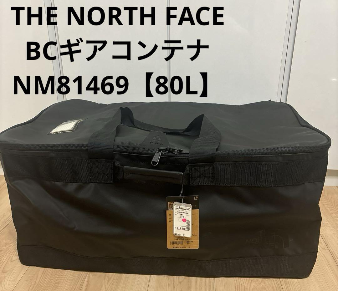 ノースフェイス BC ギア 忙しかっ コンテナ 80L コンテナボックス