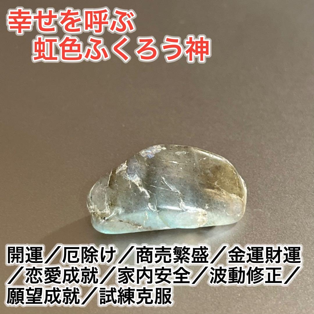 ☆超強力厄除け☆幸せを呼ぶ虹色梟霊石 お守り ふくろう 厄除け