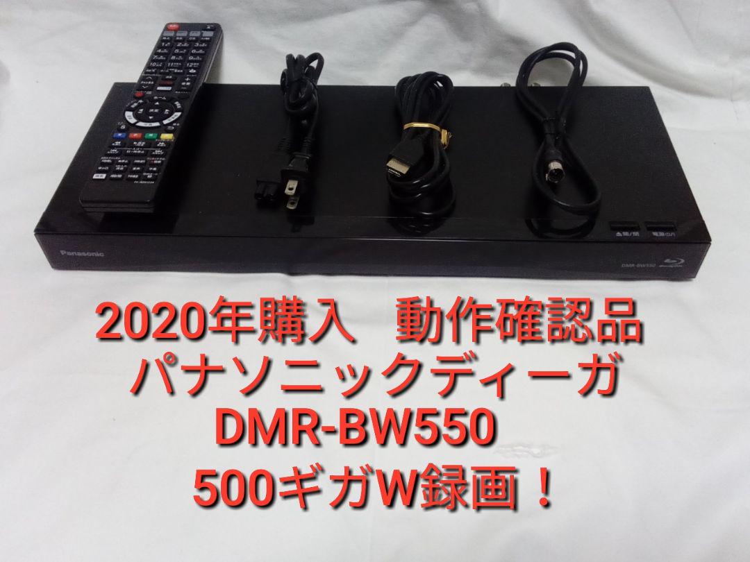 M速発送!パナソニックDMR-BW550ブルーレイレコーダー 甘ったるく