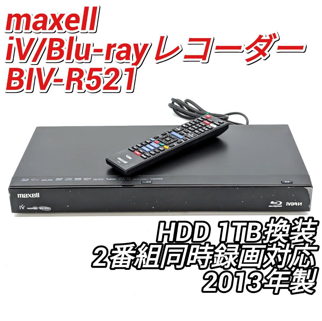 maxell BIV-R521 ぽくっ iV/Blu-rayレコーダー HDD1TB換装