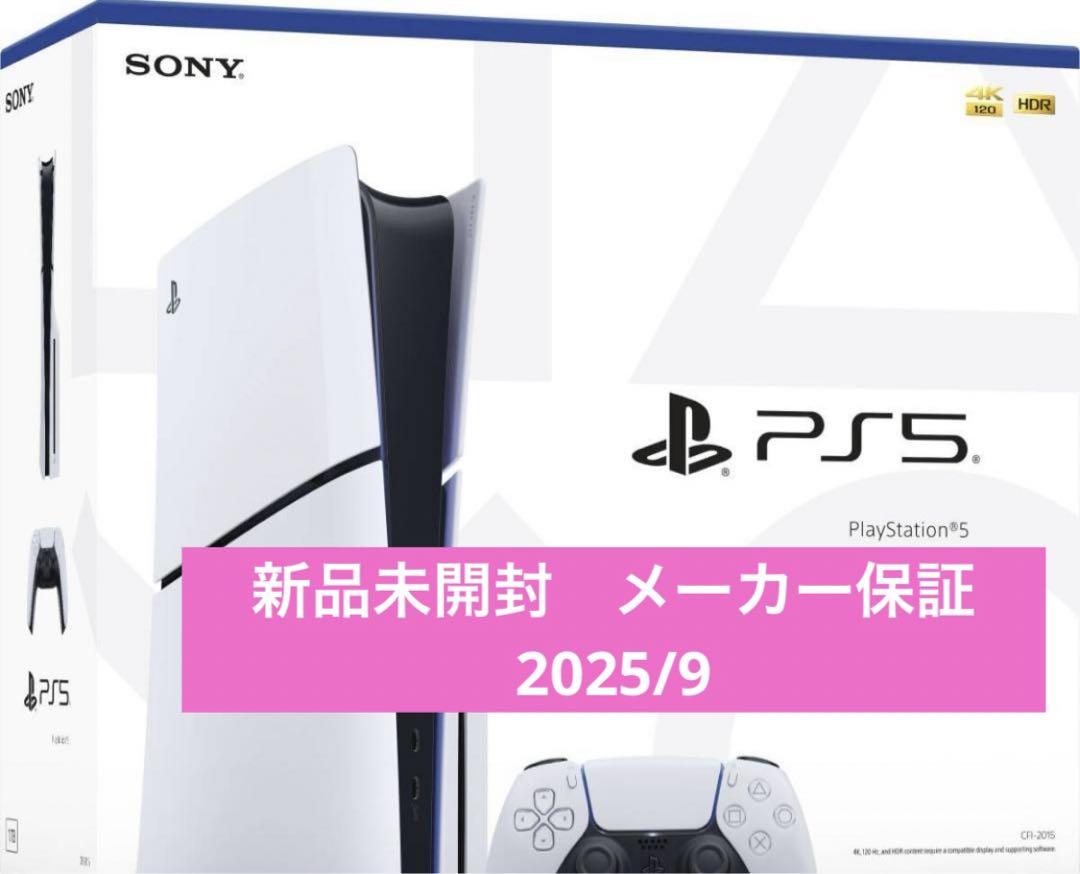 新品未開封】新型 PlayStation 5 slim CFI-2000A01