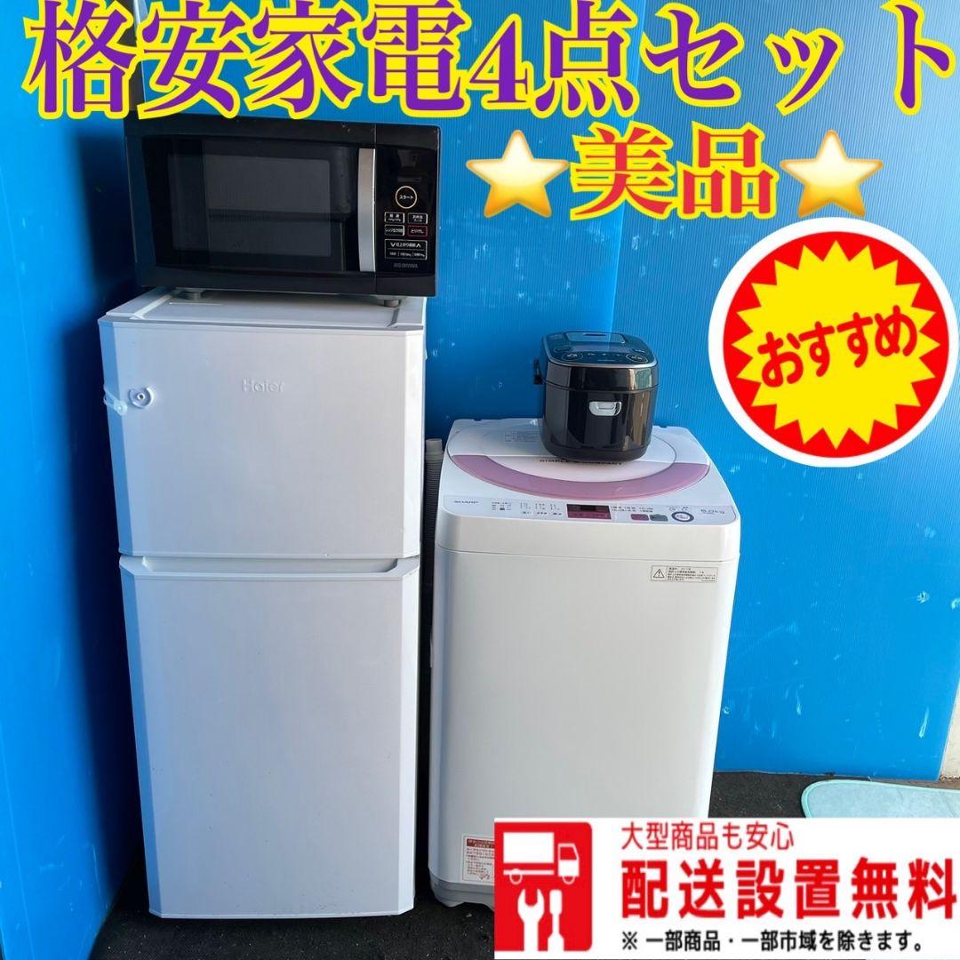 210B 冷蔵庫 洗濯機 電子レンジ 炊飯器 小型 一人暮らし 4点セット