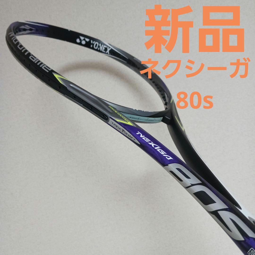 ネクシーガ 80 s ＮＥＸＩＧＡ 80s ヨネックス YONEX ソフトテニス