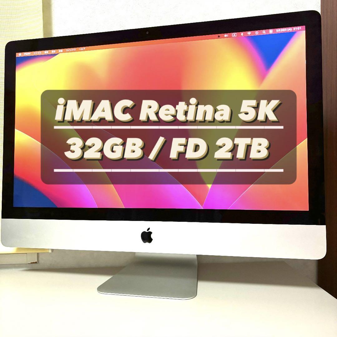 iMac 27インチ retina 5K 32GB FD 2TB 2017