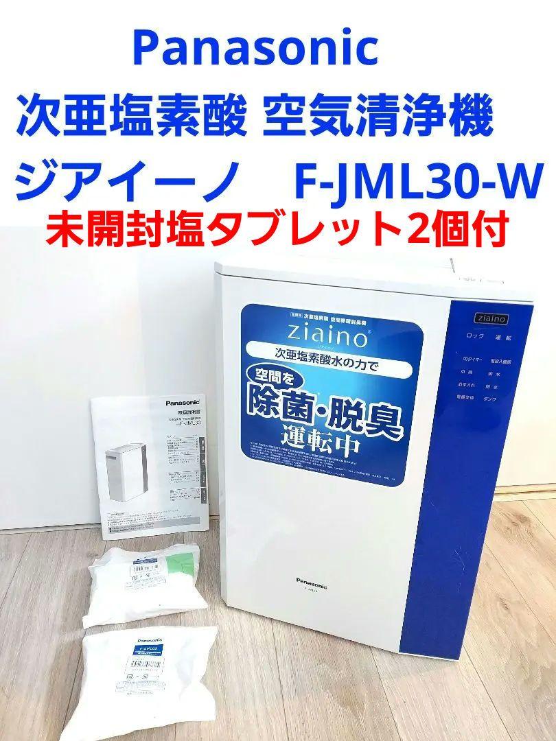 Panasonic 次亜塩素酸空気清浄機 ジアイーノ F-JML30-W なつかしかっ