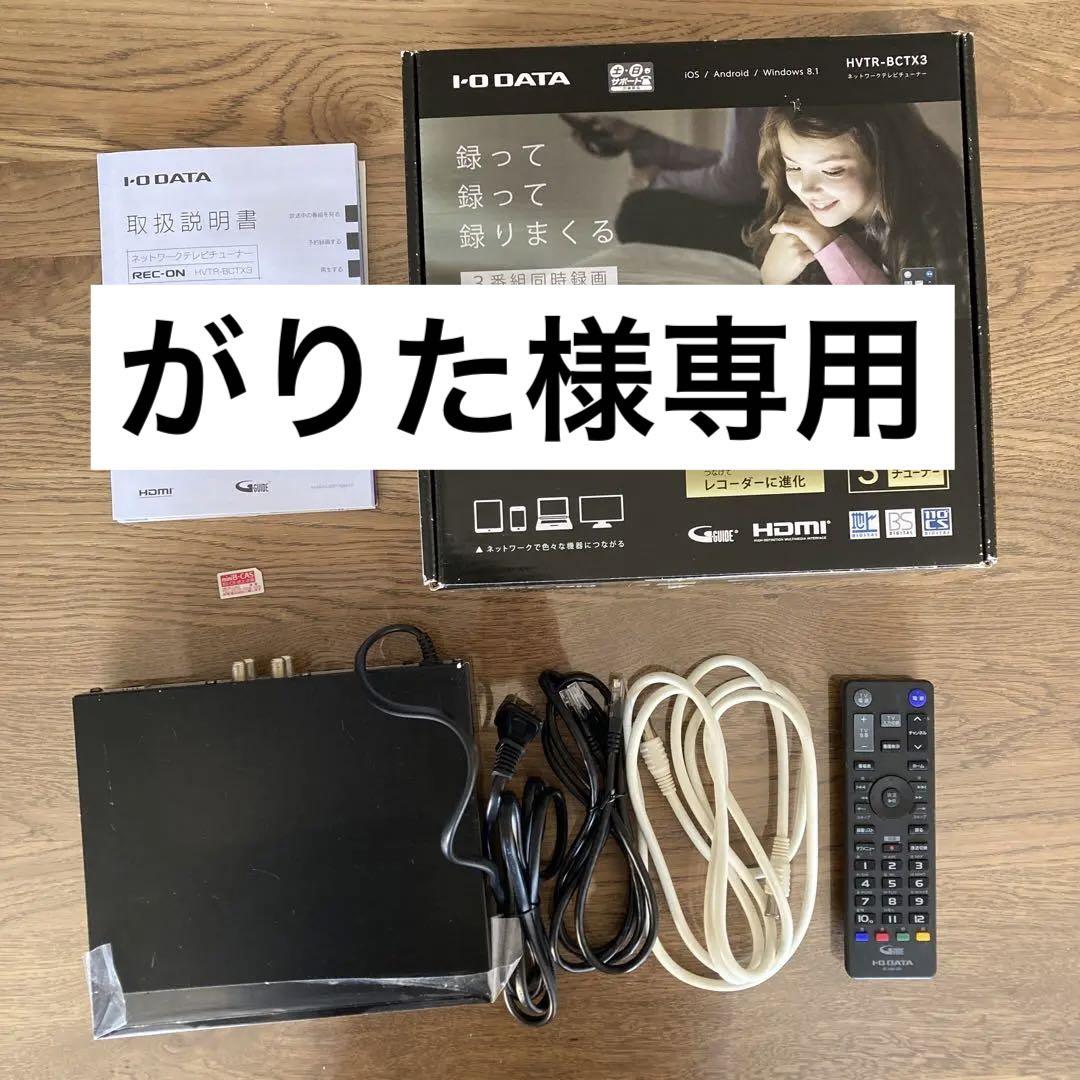 I-O DATA ぎこちな HVTR-BCTX3 ネットワークテレビチューナー